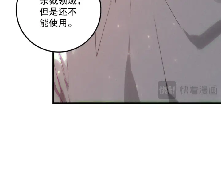 漫画《死灵法师！我即是天灾》第157话 控制杀气第45张图