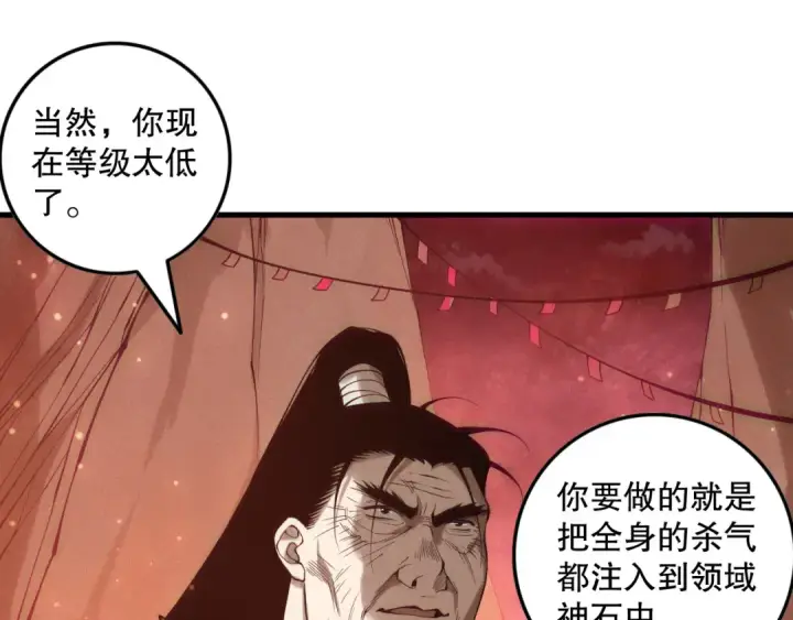 漫画《死灵法师！我即是天灾》第157话 控制杀气第46张图