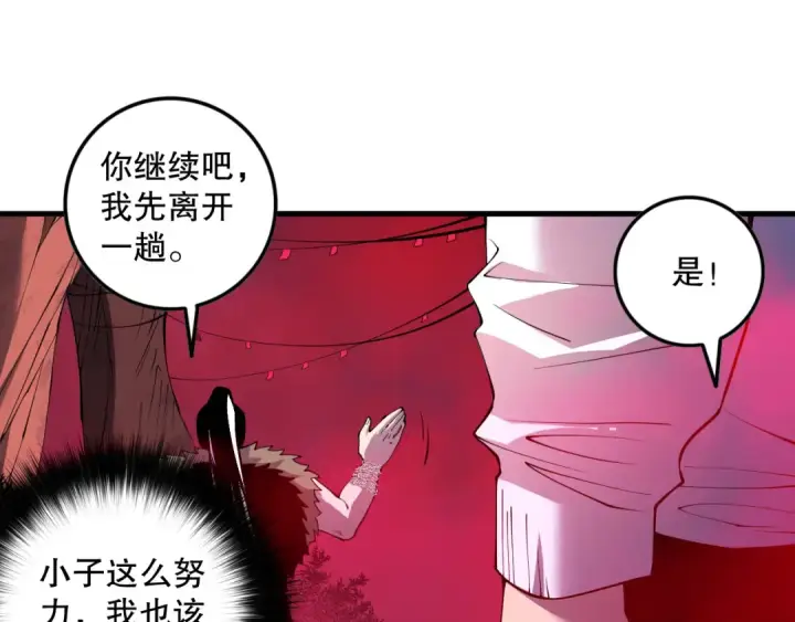漫画《死灵法师！我即是天灾》第157话 控制杀气第49张图