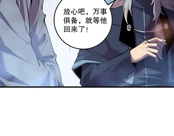 漫画《死灵法师！我即是天灾》第157话 控制杀气第57张图