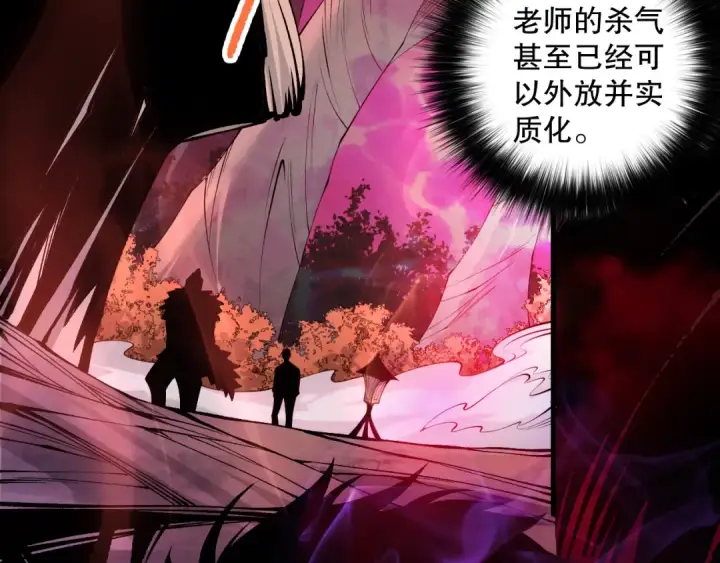 漫画《死灵法师！我即是天灾》第157话 控制杀气第6张图
