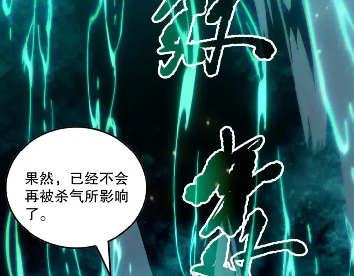 漫画《死灵法师！我即是天灾》第157话 控制杀气第70张图