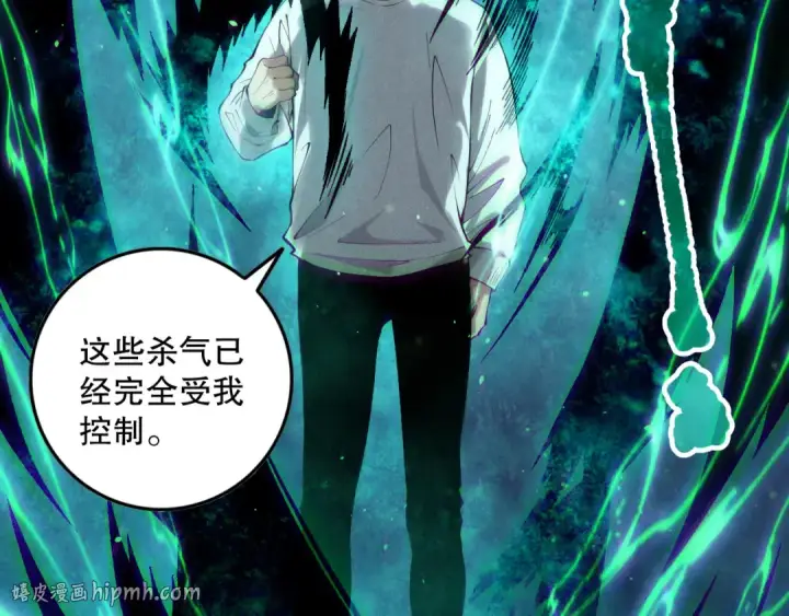 漫画《死灵法师！我即是天灾》第157话 控制杀气第72张图