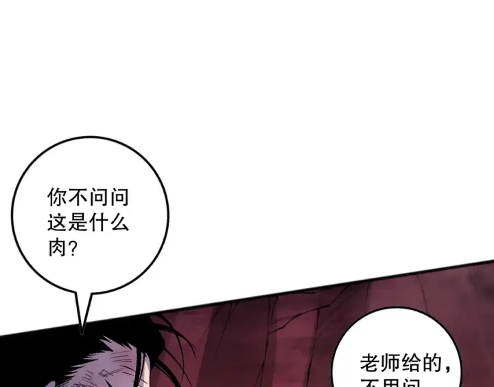 漫画《死灵法师！我即是天灾》第157话 控制杀气第86张图