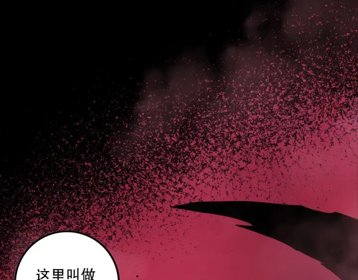 漫画《死灵法师！我即是天灾》第157话 控制杀气第89张图
