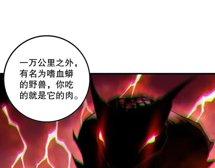 漫画《死灵法师！我即是天灾》第157话 控制杀气第93张图