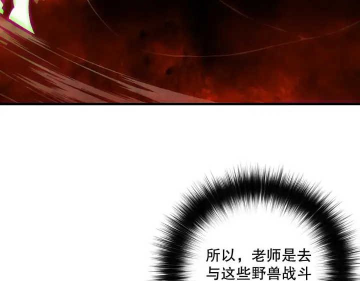 漫画《死灵法师！我即是天灾》第157话 控制杀气第95张图