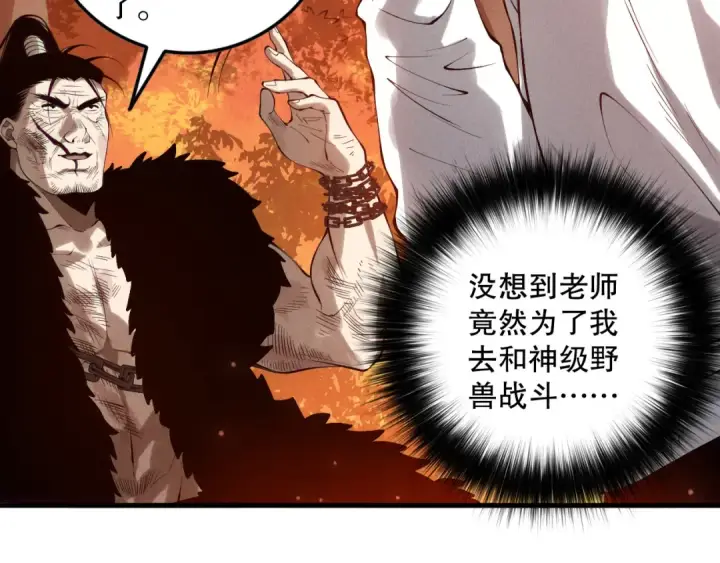 漫画《死灵法师！我即是天灾》第157话 控制杀气第99张图