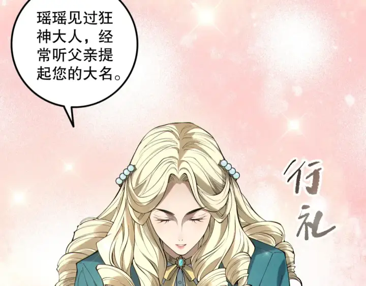 漫画《死灵法师！我即是天灾》第158话 神夏帝国公主第100张图