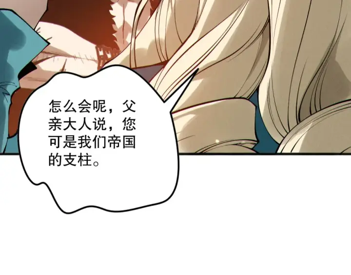 漫画《死灵法师！我即是天灾》第158话 神夏帝国公主第105张图