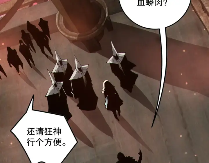 漫画《死灵法师！我即是天灾》第158话 神夏帝国公主第107张图