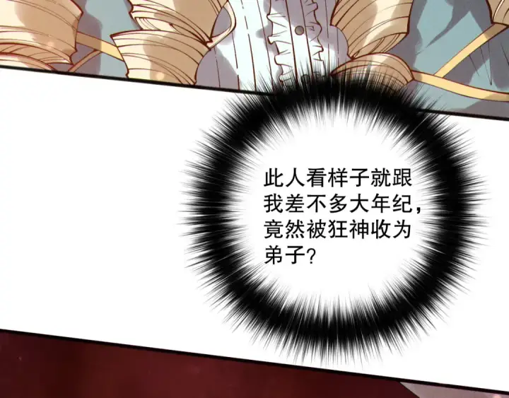 漫画《死灵法师！我即是天灾》第158话 神夏帝国公主第113张图