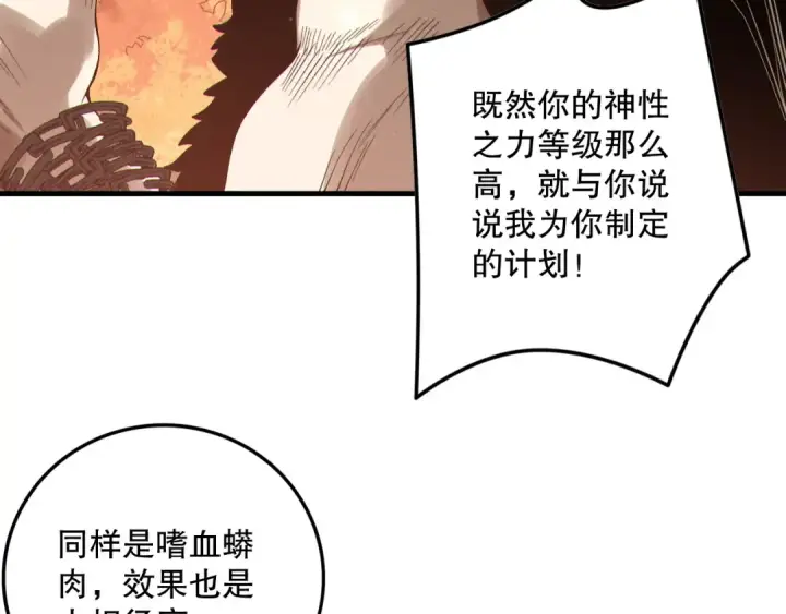 漫画《死灵法师！我即是天灾》第158话 神夏帝国公主第20张图