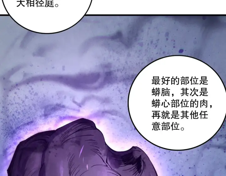 漫画《死灵法师！我即是天灾》第158话 神夏帝国公主第21张图