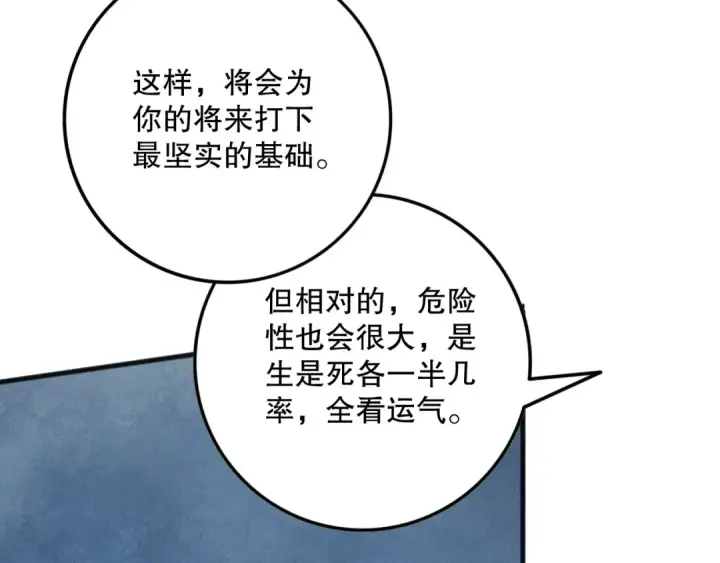 漫画《死灵法师！我即是天灾》第158话 神夏帝国公主第27张图