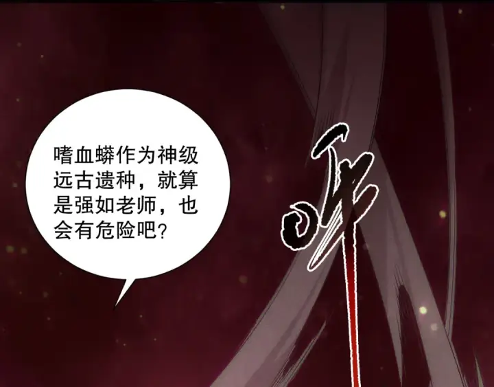 漫画《死灵法师！我即是天灾》第158话 神夏帝国公主第35张图