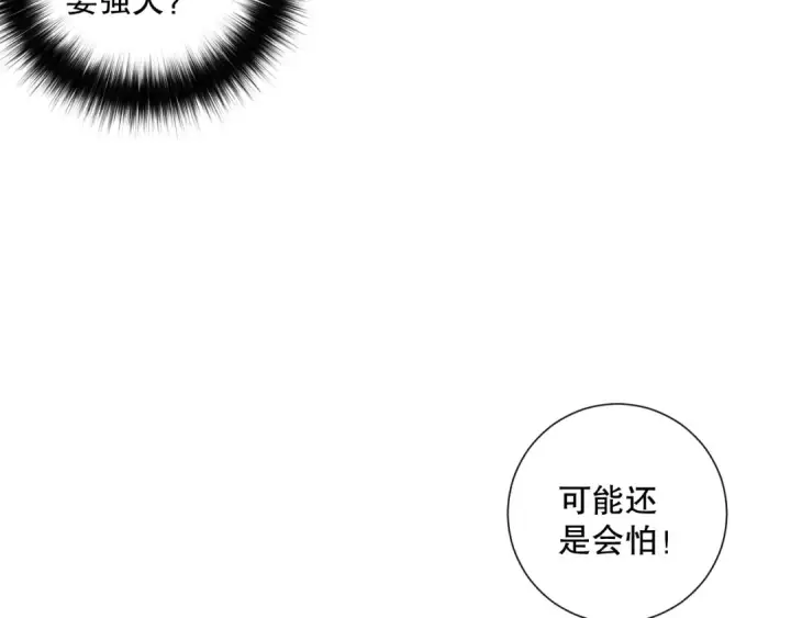 漫画《死灵法师！我即是天灾》第158话 神夏帝国公主第7张图