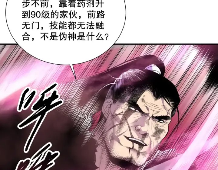 漫画《死灵法师！我即是天灾》第158话 神夏帝国公主第86张图