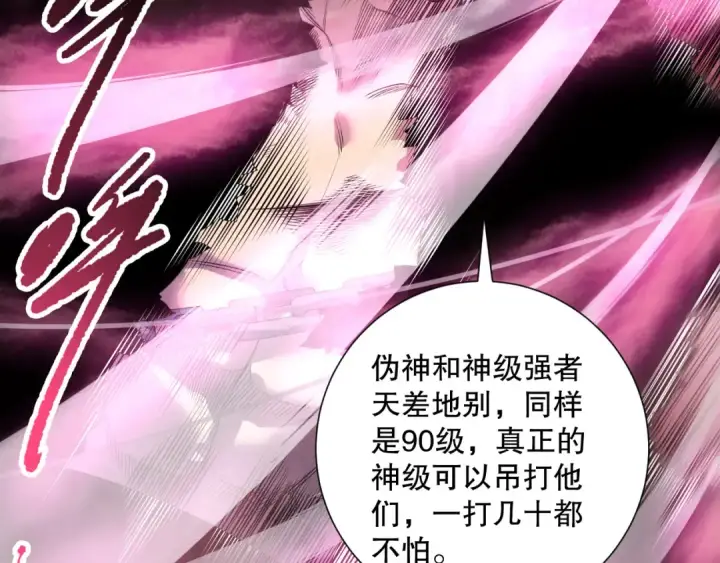 漫画《死灵法师！我即是天灾》第158话 神夏帝国公主第87张图