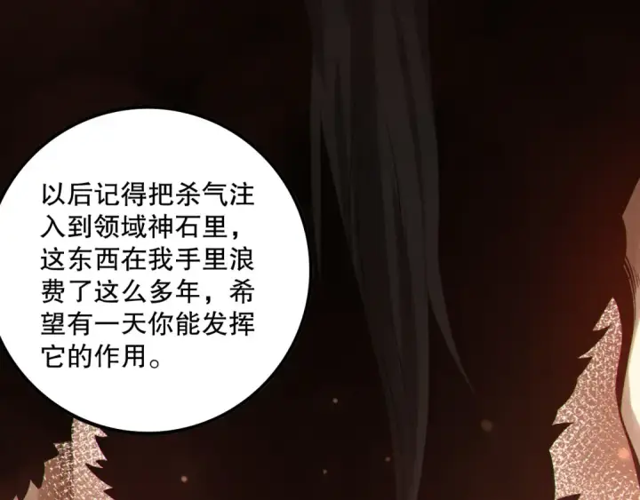 漫画《死灵法师！我即是天灾》第160话 狂神之威第103张图