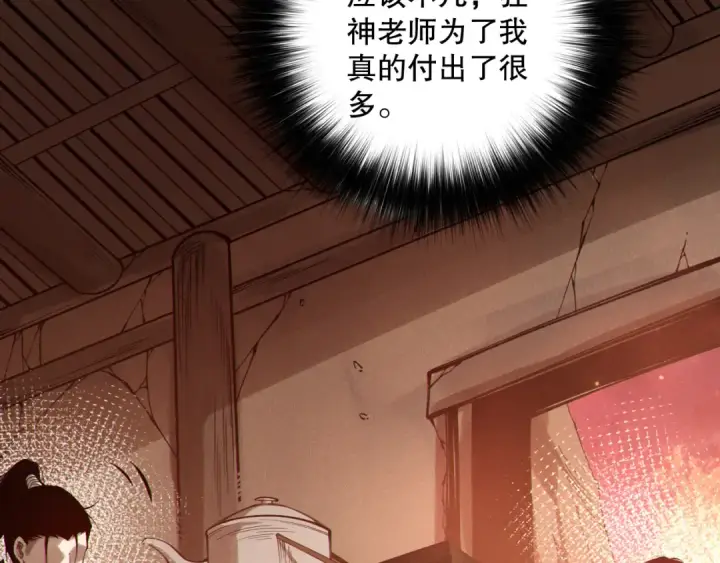 漫画《死灵法师！我即是天灾》第160话 狂神之威第107张图