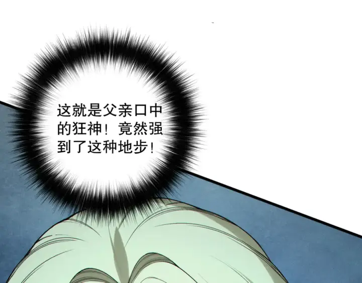 漫画《死灵法师！我即是天灾》第160话 狂神之威第11张图