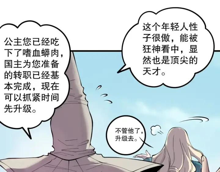 漫画《死灵法师！我即是天灾》第160话 狂神之威第139张图