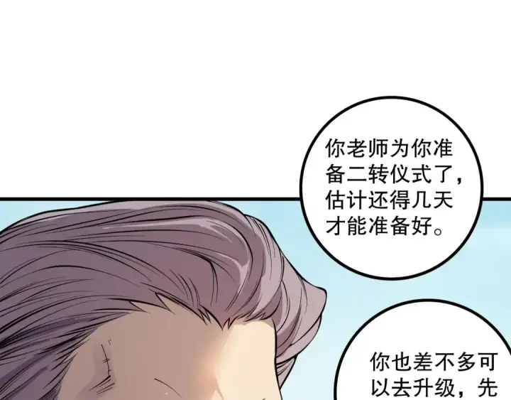 漫画《死灵法师！我即是天灾》第160话 狂神之威第147张图