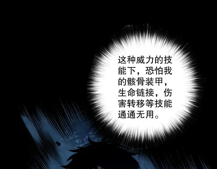 漫画《死灵法师！我即是天灾》第160话 狂神之威第5张图