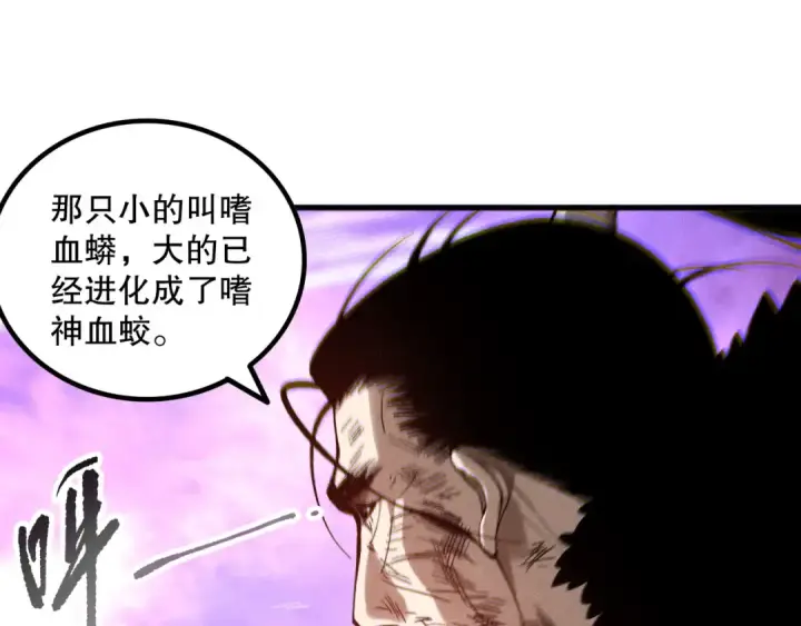 漫画《死灵法师！我即是天灾》第160话 狂神之威第51张图