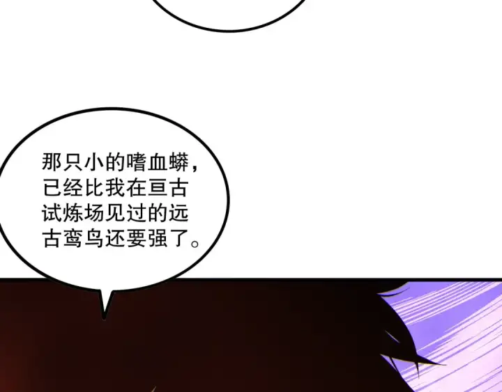 漫画《死灵法师！我即是天灾》第160话 狂神之威第53张图