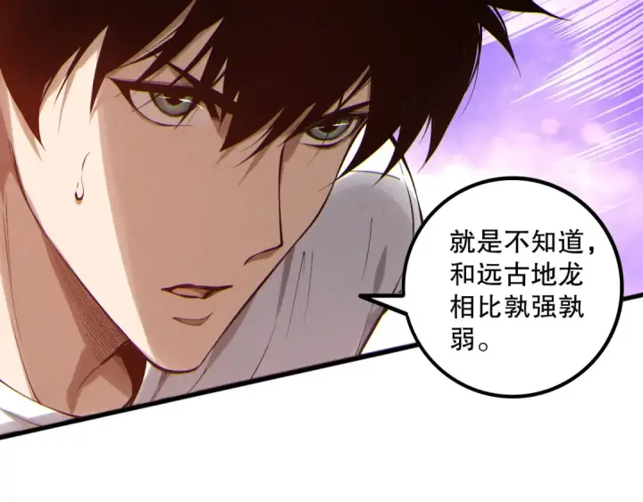 漫画《死灵法师！我即是天灾》第160话 狂神之威第54张图