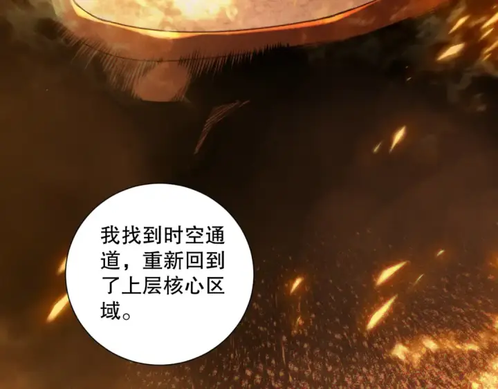 漫画《死灵法师！我即是天灾》第160话 狂神之威第74张图
