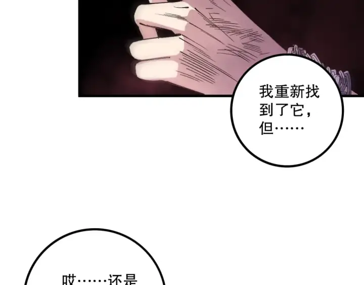 漫画《死灵法师！我即是天灾》第160话 狂神之威第82张图