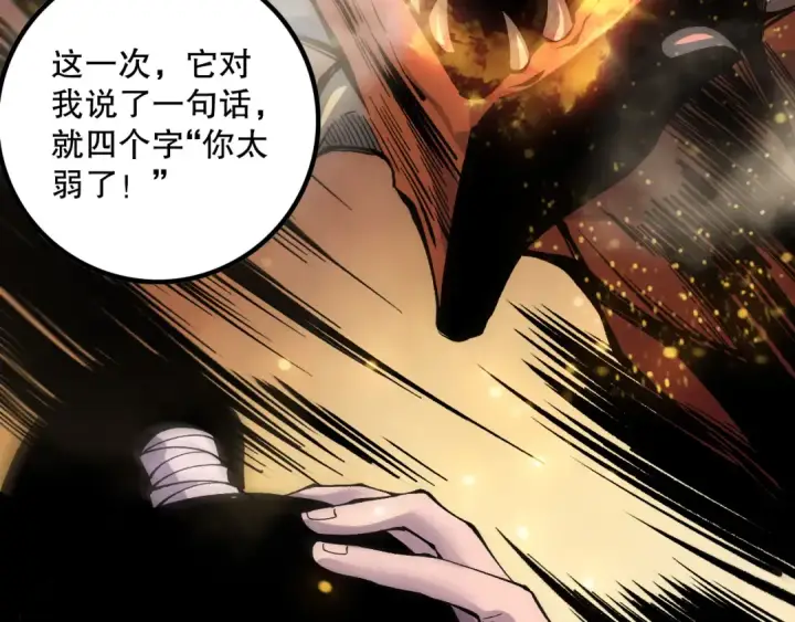 漫画《死灵法师！我即是天灾》第160话 狂神之威第85张图