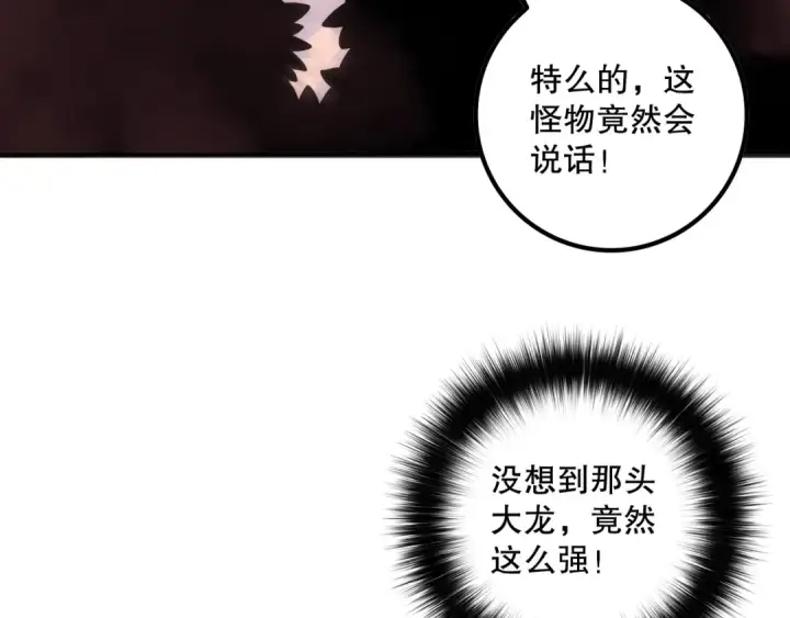 漫画《死灵法师！我即是天灾》第160话 狂神之威第87张图
