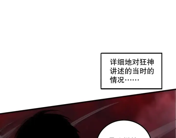 漫画《死灵法师！我即是天灾》第160话 狂神之威第91张图