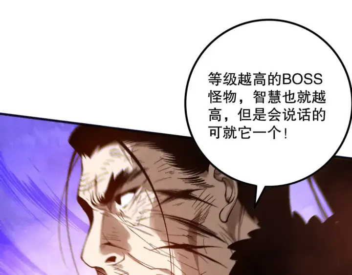 漫画《死灵法师！我即是天灾》第160话 狂神之威第95张图
