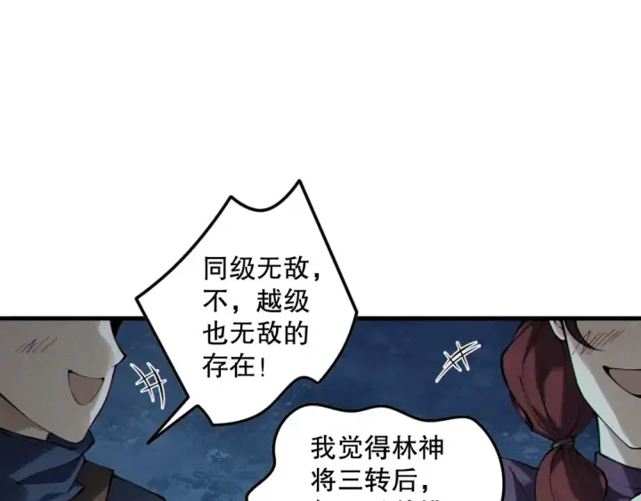 漫画《死灵法师！我即是天灾》第161话  升格地狱级第29张图