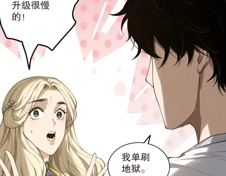 漫画《死灵法师！我即是天灾》第161话  升格地狱级第41张图