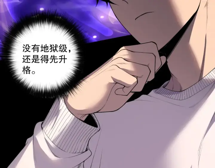 漫画《死灵法师！我即是天灾》第161话  升格地狱级第49张图