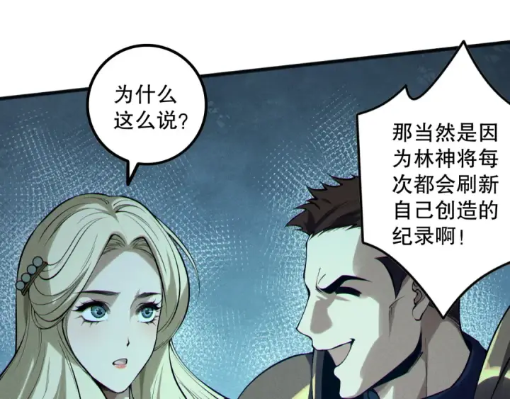 漫画《死灵法师！我即是天灾》第162话  帝国公主的震惊第139张图