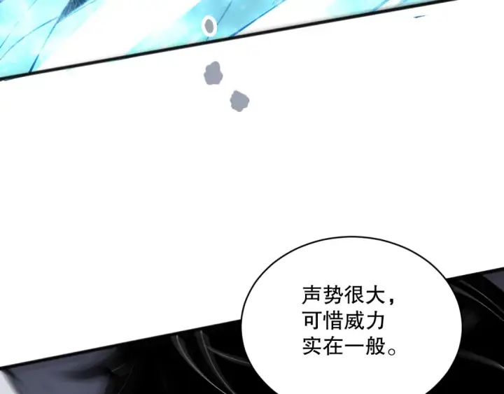 漫画《死灵法师！我即是天灾》第162话  帝国公主的震惊第69张图