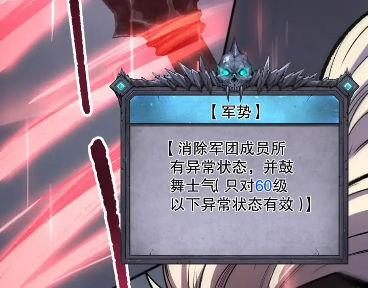 漫画《死灵法师！我即是天灾》第162话  帝国公主的震惊第76张图