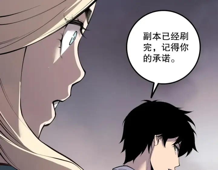 漫画《死灵法师！我即是天灾》第163话 能带我刷一次副本吗？第142张图