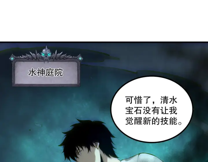 漫画《死灵法师！我即是天灾》第163话 能带我刷一次副本吗？第5张图