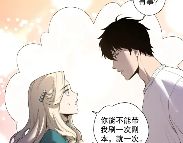 漫画《死灵法师！我即是天灾》第163话 能带我刷一次副本吗？第71张图