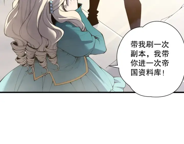 漫画《死灵法师！我即是天灾》第163话 能带我刷一次副本吗？第75张图