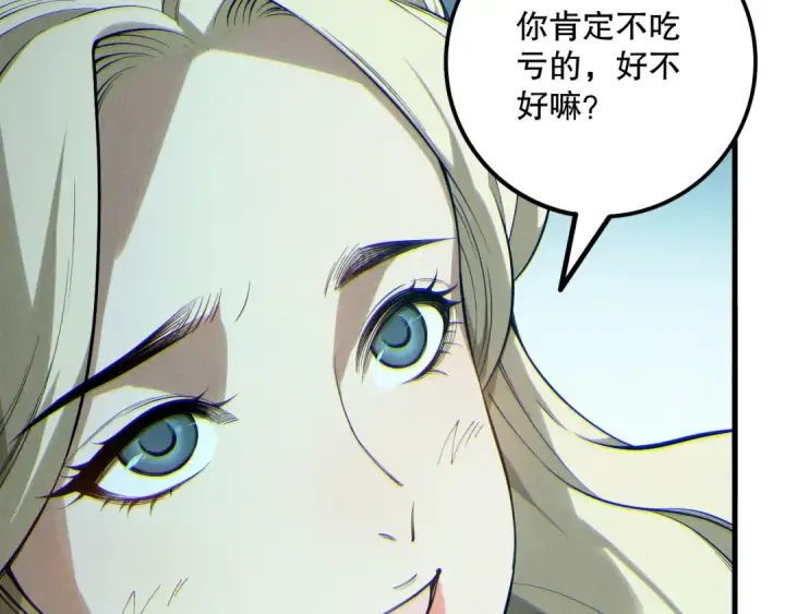 漫画《死灵法师！我即是天灾》第163话 能带我刷一次副本吗？第82张图