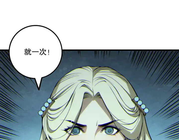漫画《死灵法师！我即是天灾》第163话 能带我刷一次副本吗？第86张图